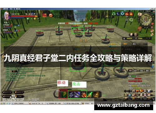 九阴真经君子堂二内任务全攻略与策略详解