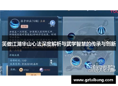 笑傲江湖华山心法深度解析与武学智慧的传承与创新