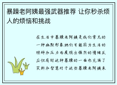 暴躁老阿姨最强武器推荐 让你秒杀烦人的烦恼和挑战