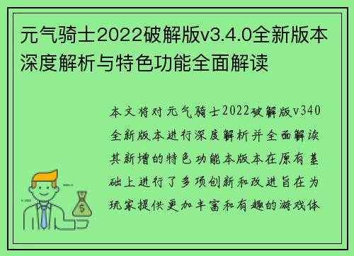 元气骑士2022破解版v3.4.0全新版本深度解析与特色功能全面解读