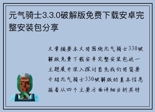 元气骑士3.3.0破解版免费下载安卓完整安装包分享