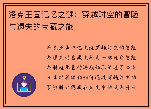 洛克王国记忆之谜：穿越时空的冒险与遗失的宝藏之旅