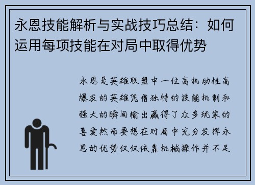 永恩技能解析与实战技巧总结：如何运用每项技能在对局中取得优势
