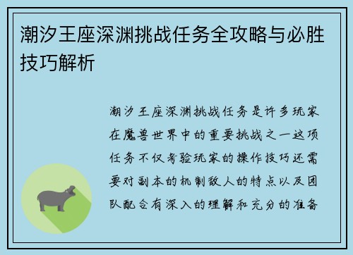 潮汐王座深渊挑战任务全攻略与必胜技巧解析