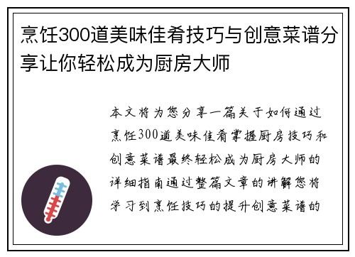烹饪300道美味佳肴技巧与创意菜谱分享让你轻松成为厨房大师
