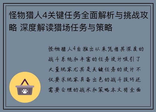 怪物猎人4关键任务全面解析与挑战攻略 深度解读猎场任务与策略